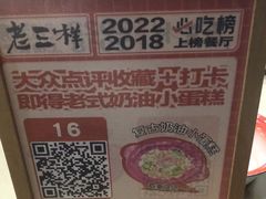 -老三样·旧食新味(万寿宫店)