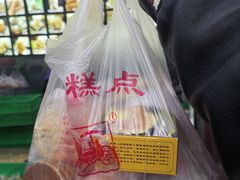 -宫廷糕点铺