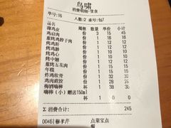 账单-鸟啸酒场 by MIG(长乐路店)