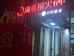 -海底捞火锅(威高广场店)