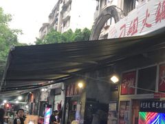 -刁姐火锅(五小区店)