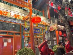-花家怡园(四合院总店)