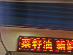 门面-贾五油糊馅