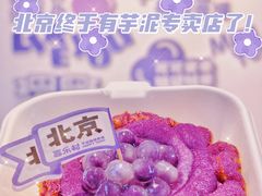 -喜乐村芋泥脑袋家族(三里屯店)