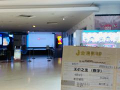 -金逸影城(大悦城IMAX激光店)