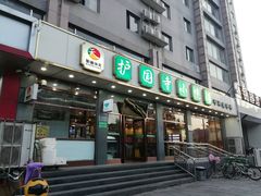 门面-护国寺小吃店(红莲南路店)