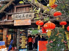 -园林美食城·本土农家菜(杨和镇店)