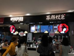 -茶颜悦色(平和堂负一楼店)