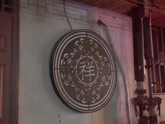 -祥禾饽饽铺·中式糕点(天津河东美福园店)