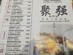 -香港聚强佛跳墙(江华路店)