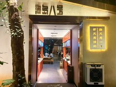 -海岛八号龙虾烧烤田鸡(蓝天路总店)