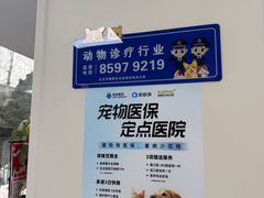-美联众合爱康动物医院•复杂内科•肿瘤科•牙科•腔镜诊疗中心