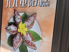 -近水楼糕团(景德路店)