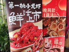-莲餐厅·湖北菜·潜江小龙虾店(愚园路店)