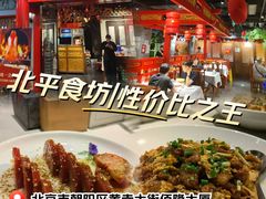 -北平食坊·烤鸭(黄寺大街店)