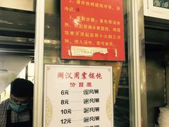 -周震馄饨