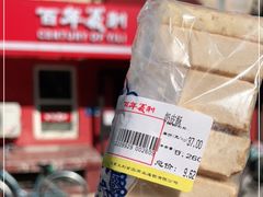 -百年义利(百万庄店)
