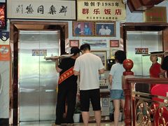 -群乐饭店(滨安路店)