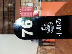 -小厨面(巨野路店)