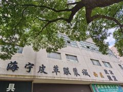 -古茗(海宁人民广场店)