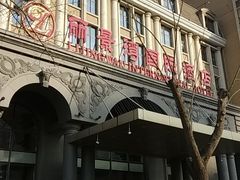 -北京丽景湾国际酒店