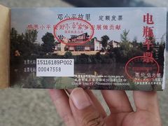 -邓小平故里