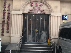 -东泰祥生煎馆(重庆北路店)