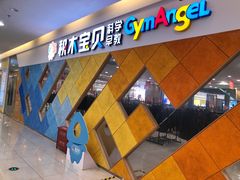 -积木宝贝科学早教(sm广场店)