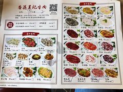 -杏花吴记牛肉火锅