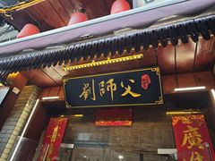 -刘师父老汉口江湖菜(蔡锷路店)