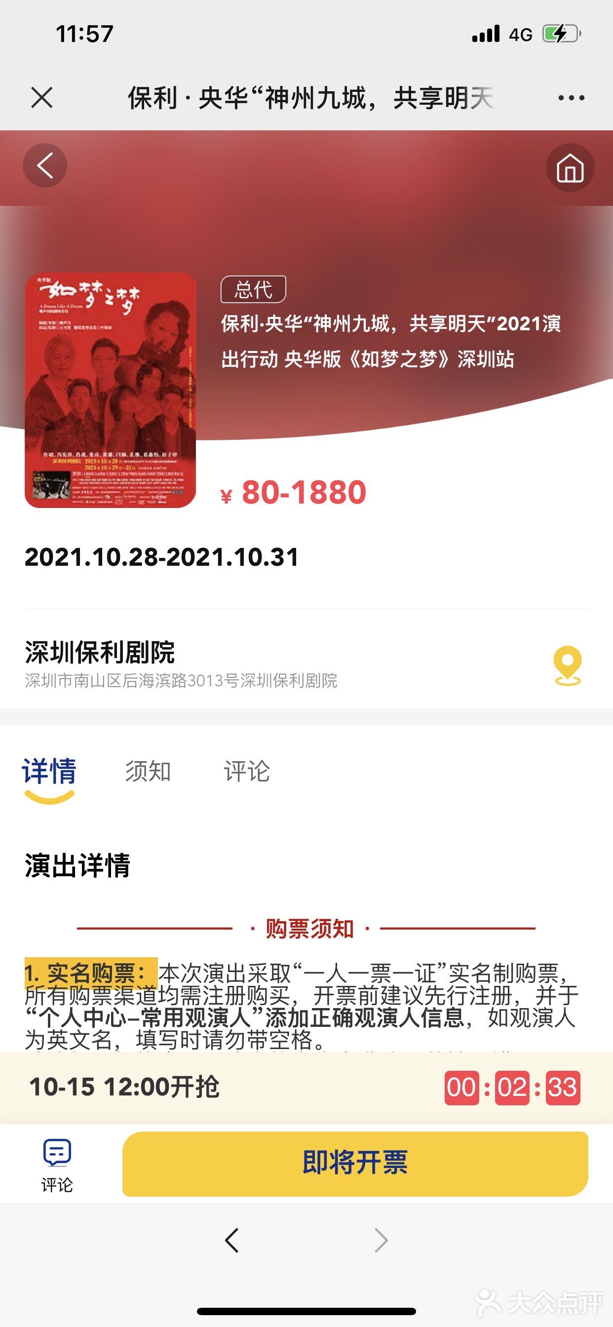 如梦之梦抢票（2021深圳场）