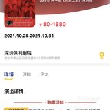 如梦之梦抢票（2021深圳场）