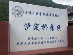 -泸定桥景区