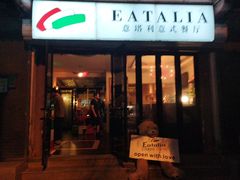 -EATALIA意塔利意式餐厅(鼓楼店)