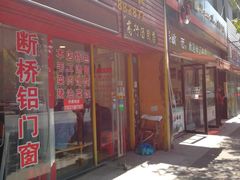 门面-高行汤团店(金高路店)