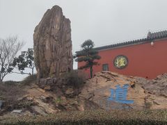 -句容茅山景区