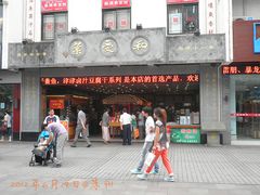 -叶受和(观前街店)