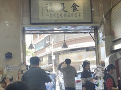 -福合埕牛口福·牛肉火锅·牛肉丸