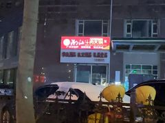 -潮汕牛肉火锅