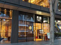 -翠园(成都太古里店)