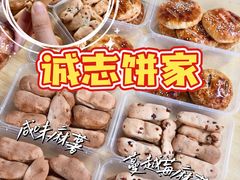-诚志饼家·小凤饼非遗传承(中山六路店)