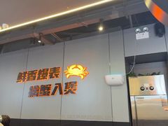 -胖哥俩肉蟹煲(梅溪步步高店)