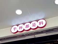 -书亦烧仙草(印象汇都市店)