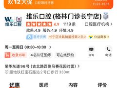-维乐口腔(格林门诊长宁店)