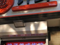 门面-郭记小街麻辣烫(虎坊路店)