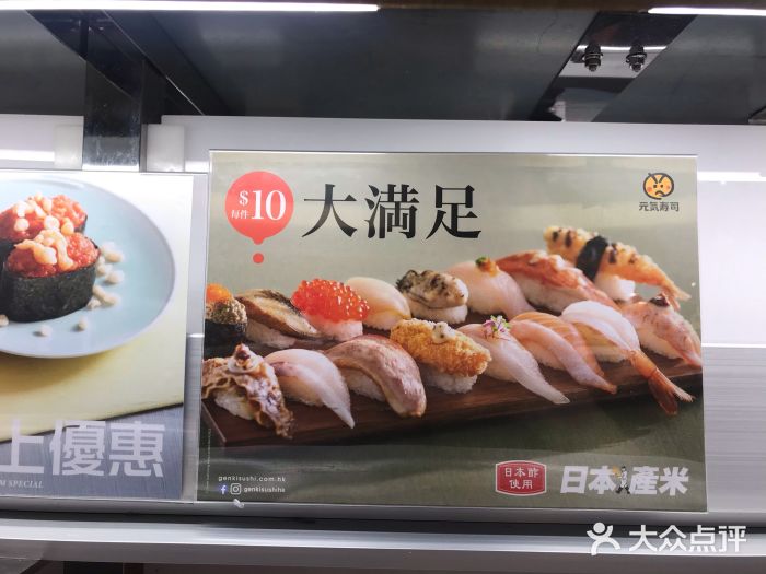 元气寿司图片