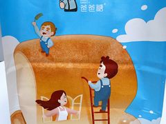 -爸爸糖吐司面包(北京崇文门店)