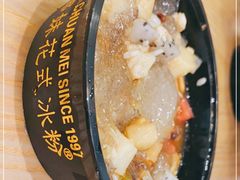 -串妹花式冰粉(乐山总店)