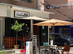 -CowCow其其·牛杂咖啡公司(六运店)