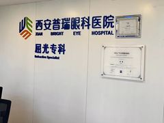 -西安普瑞眼科医院·近视手术·视力防控